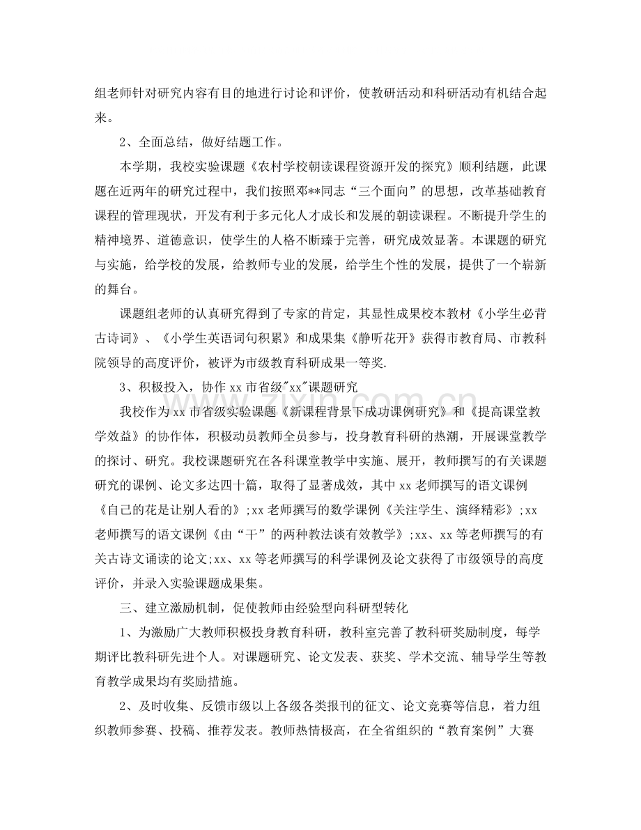 教育科研年底总结.docx_第2页