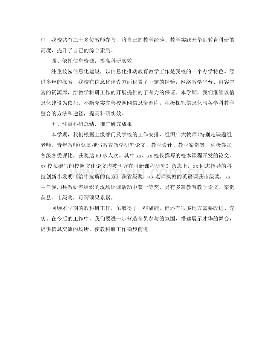 教育科研年底总结.docx_第3页