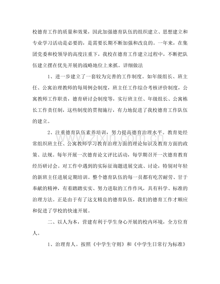 2024年初中德育工作参考总结范文.doc_第2页