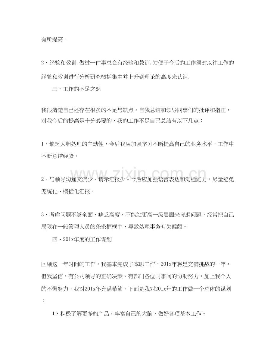 行政管理工作计划.docx_第2页