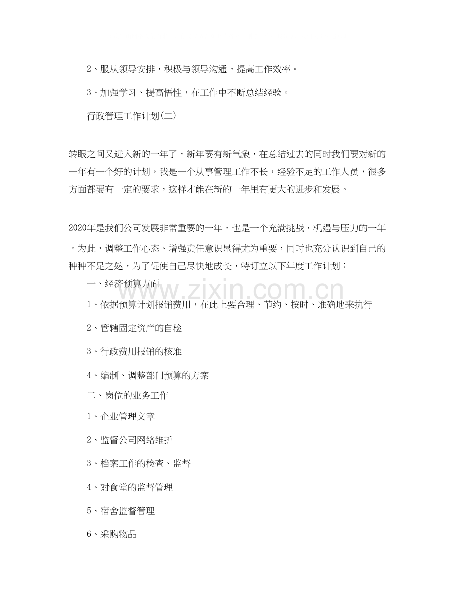 行政管理工作计划.docx_第3页