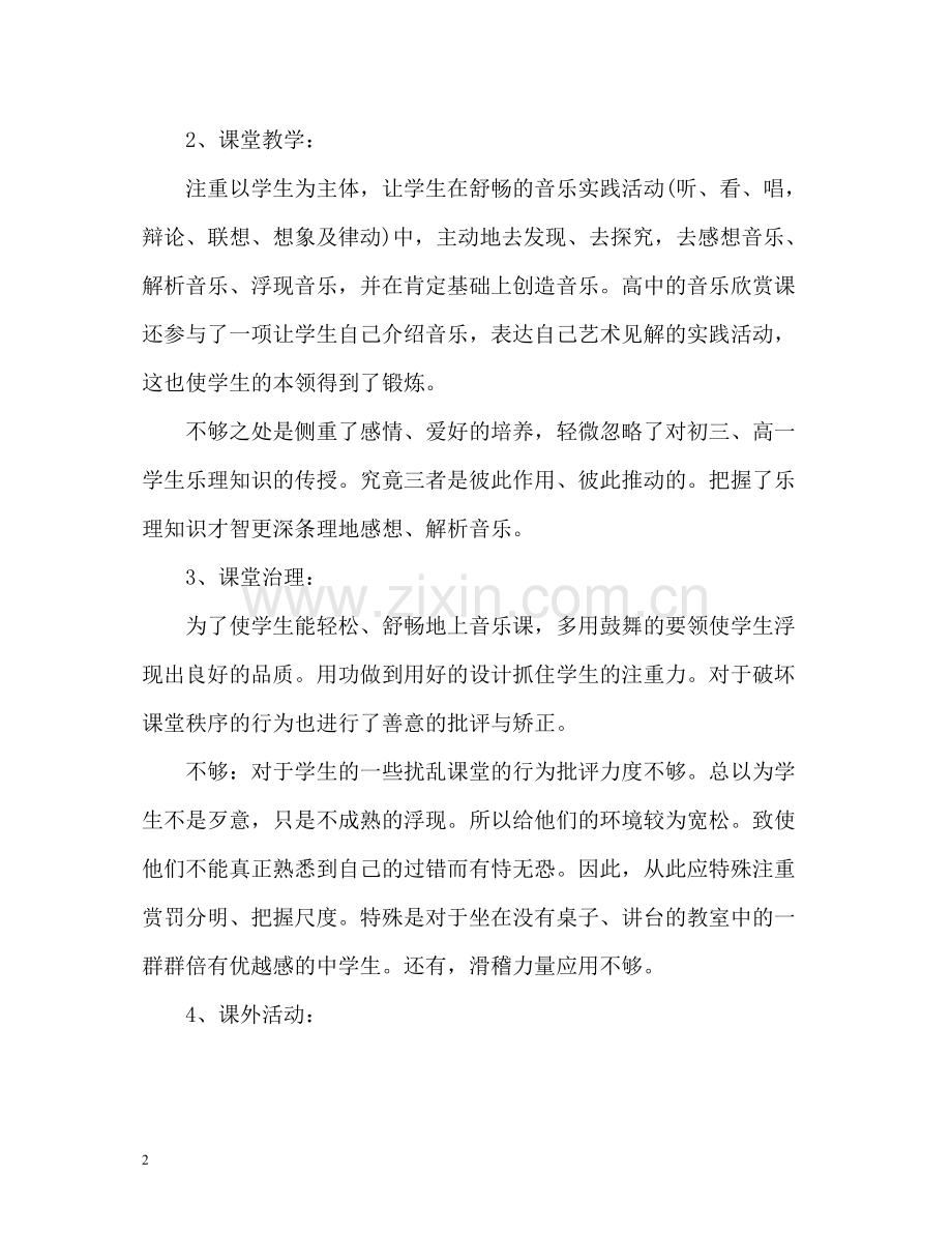 初中音乐教师年度考核个人总结.docx_第2页