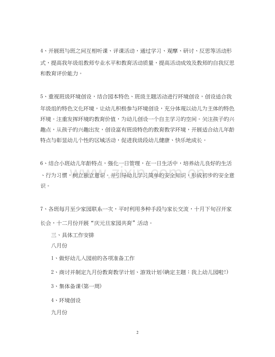 小班第二学期教研计划.docx_第2页