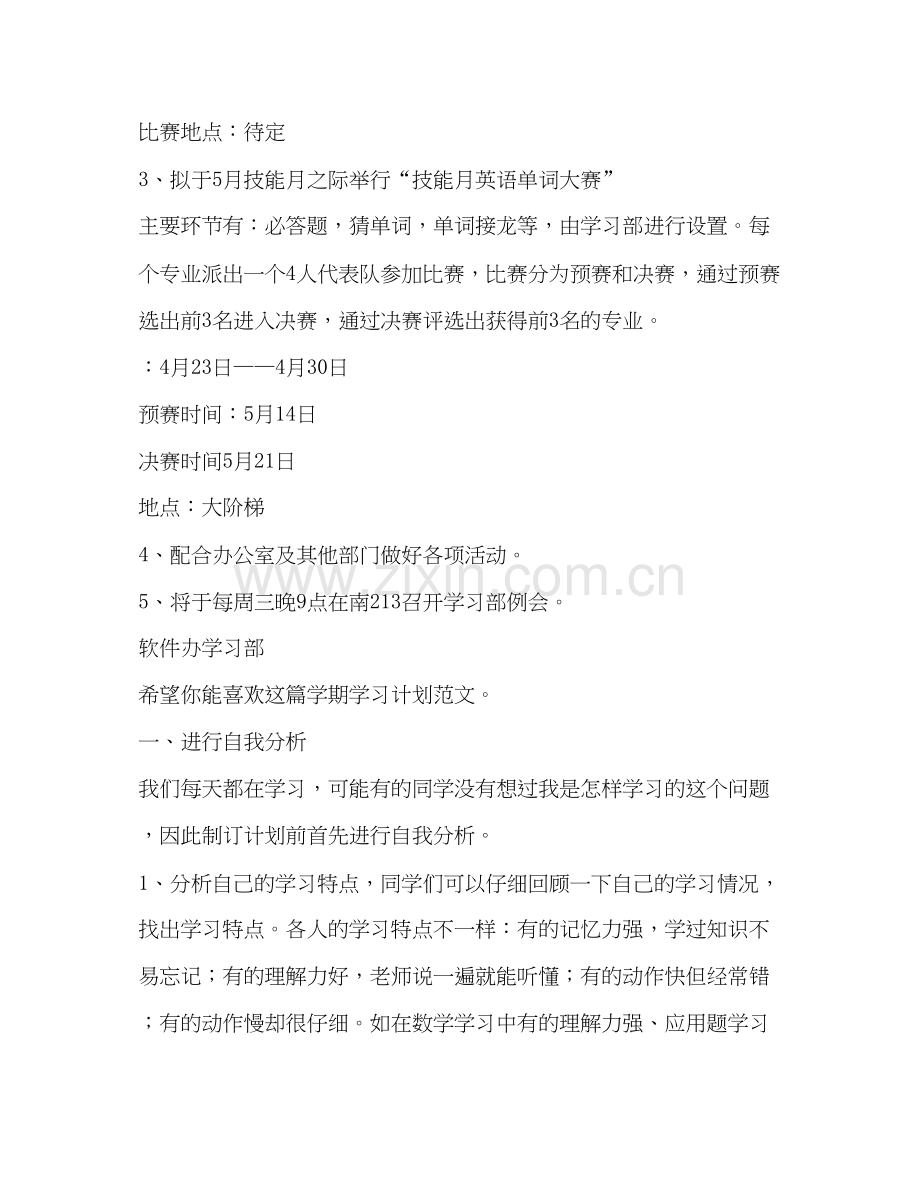 委托书学期学习计划（共7篇）.docx_第2页