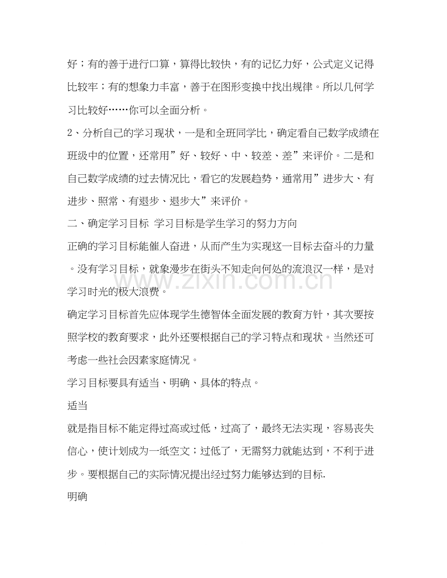 委托书学期学习计划（共7篇）.docx_第3页