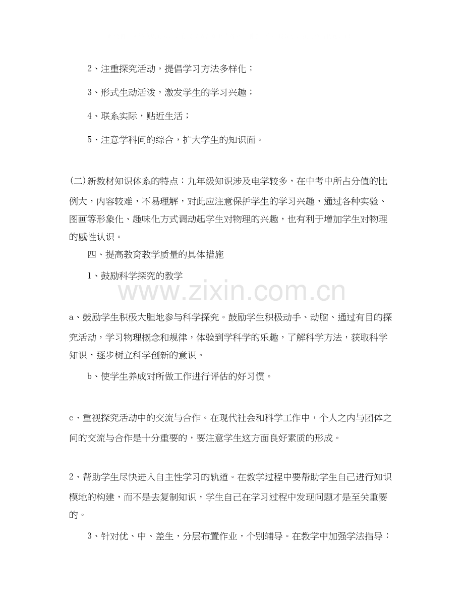 物理老师工作计划书范例.docx_第2页