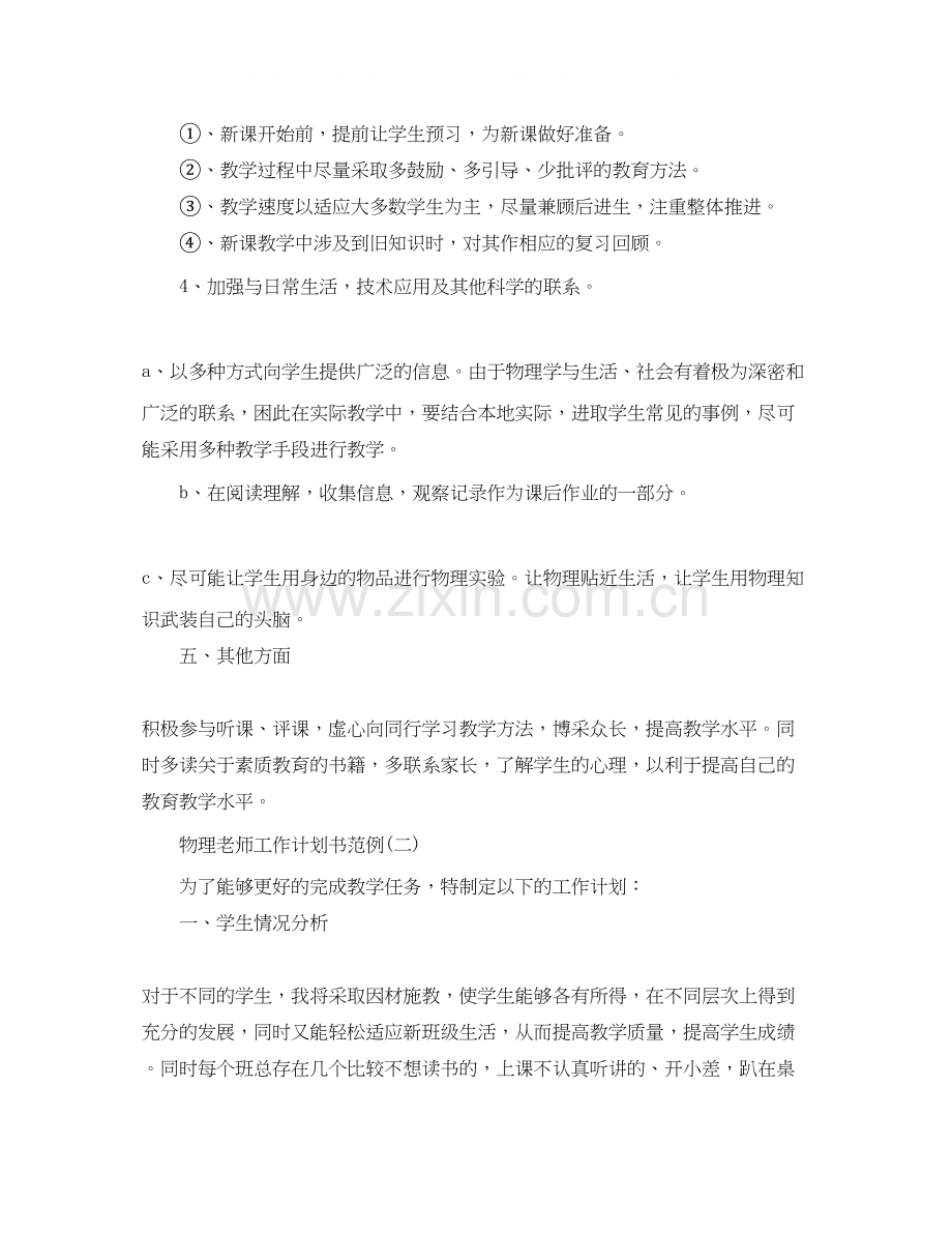 物理老师工作计划书范例.docx_第3页