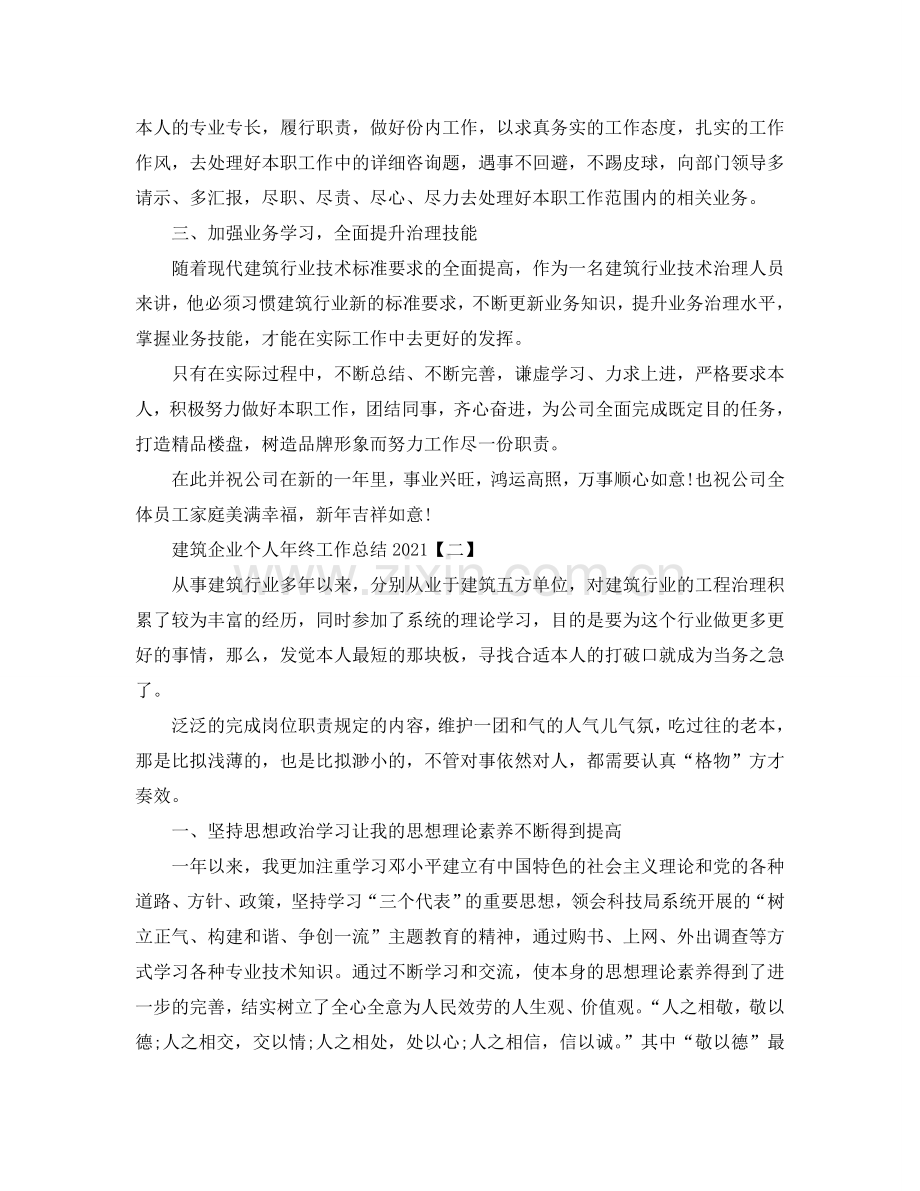 建筑企业个人年终工作参考总结2024.doc_第2页