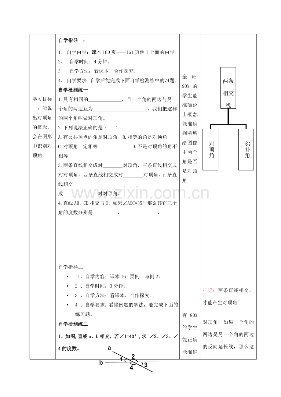 -七年级数学上册 5.1.1 对顶角教学设计 （新版）华东师大版-（新版）华东师大版初中七年级上册数学教案.doc_第2页