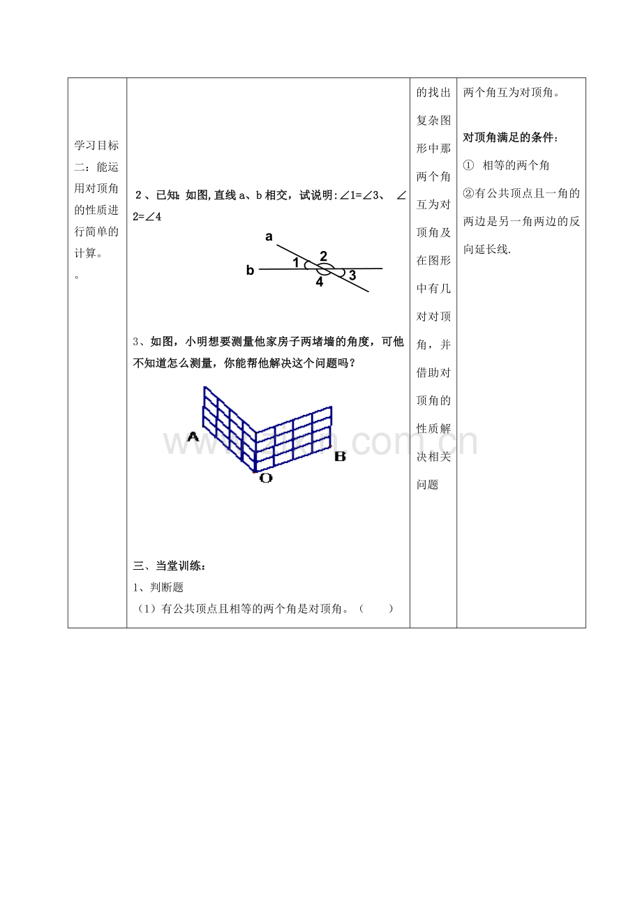 -七年级数学上册 5.1.1 对顶角教学设计 （新版）华东师大版-（新版）华东师大版初中七年级上册数学教案.doc_第3页