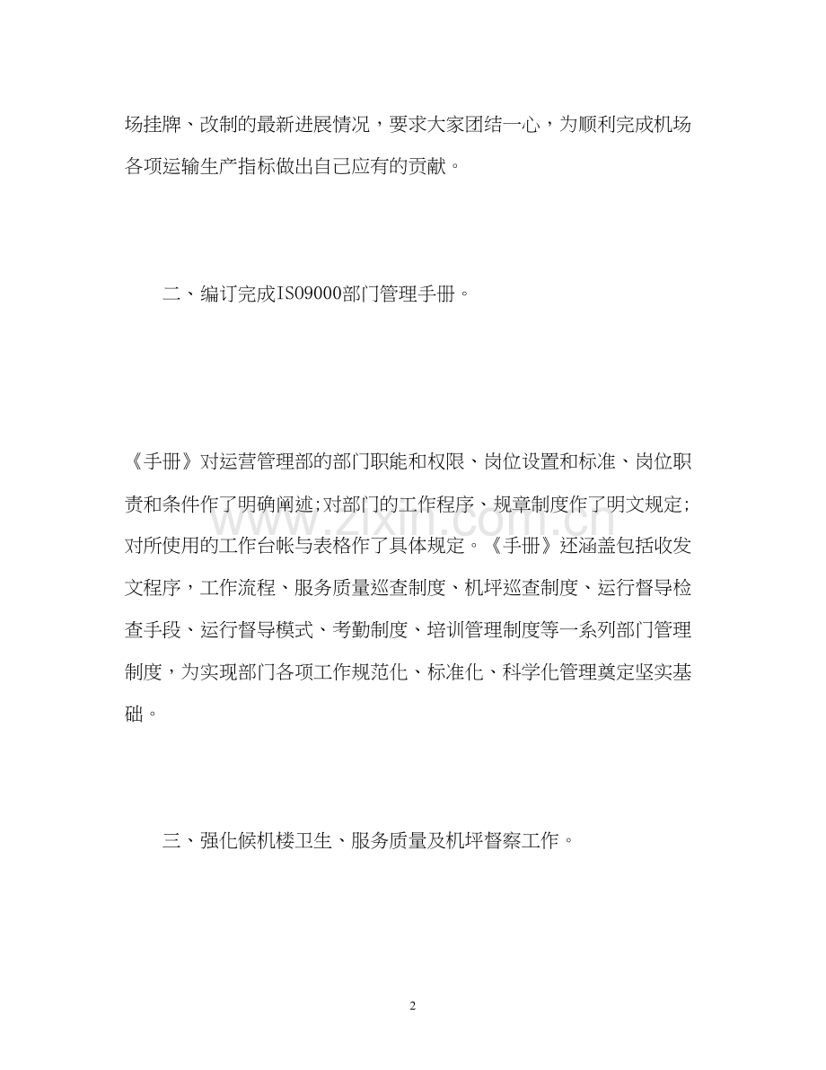 营运销售工作计划.docx_第2页