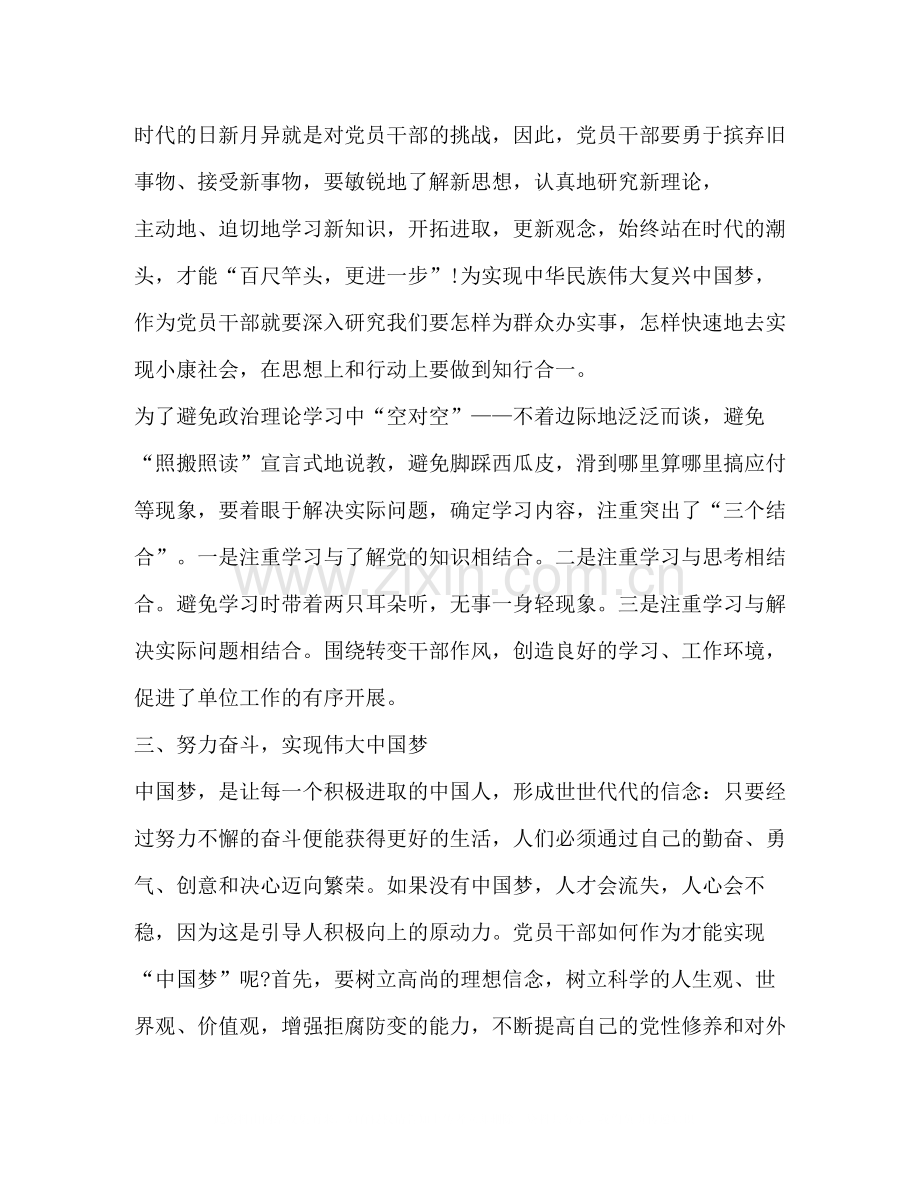 党员学习政治理论总结.docx_第2页