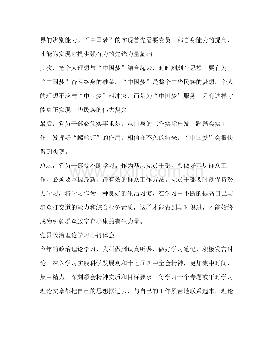 党员学习政治理论总结.docx_第3页