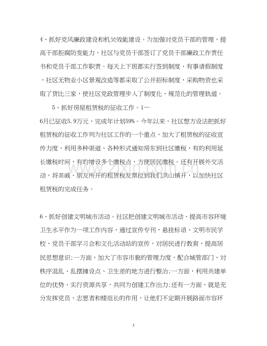 社区上半年工作总结及下半年工作计划22.docx_第3页