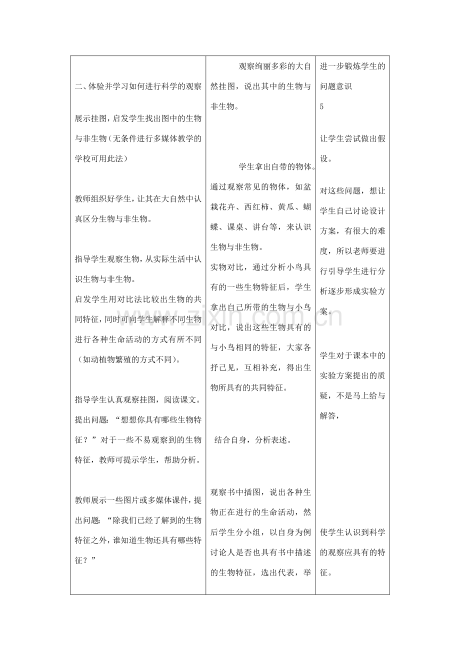 吉林省四平市第十七中学七年级生物上册 生物的特征教案3 新人教版.doc_第2页