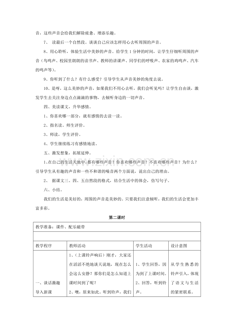 《你一定会听见的》教学设计.doc_第3页