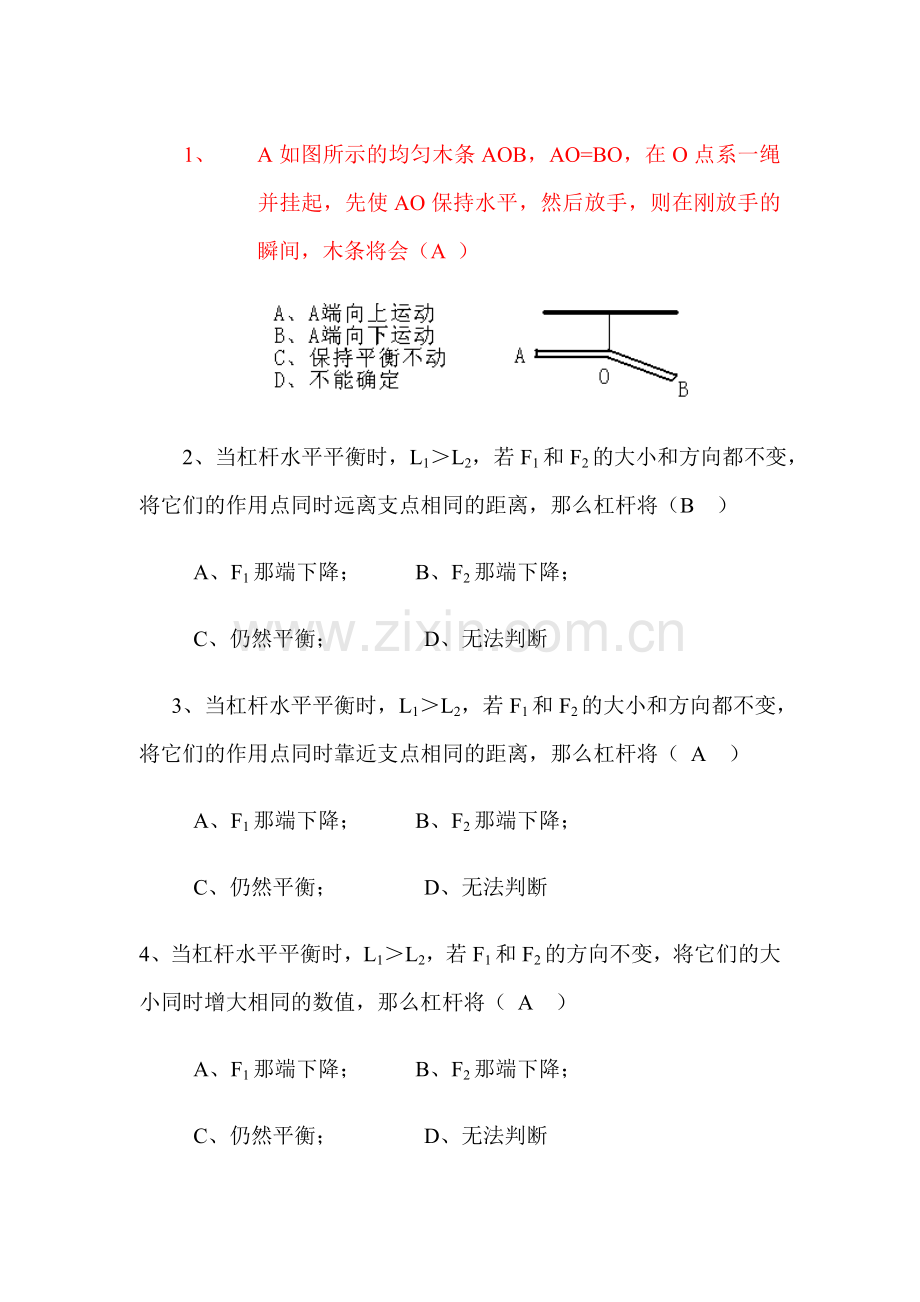 初中力及机械难题带答案.doc_第1页