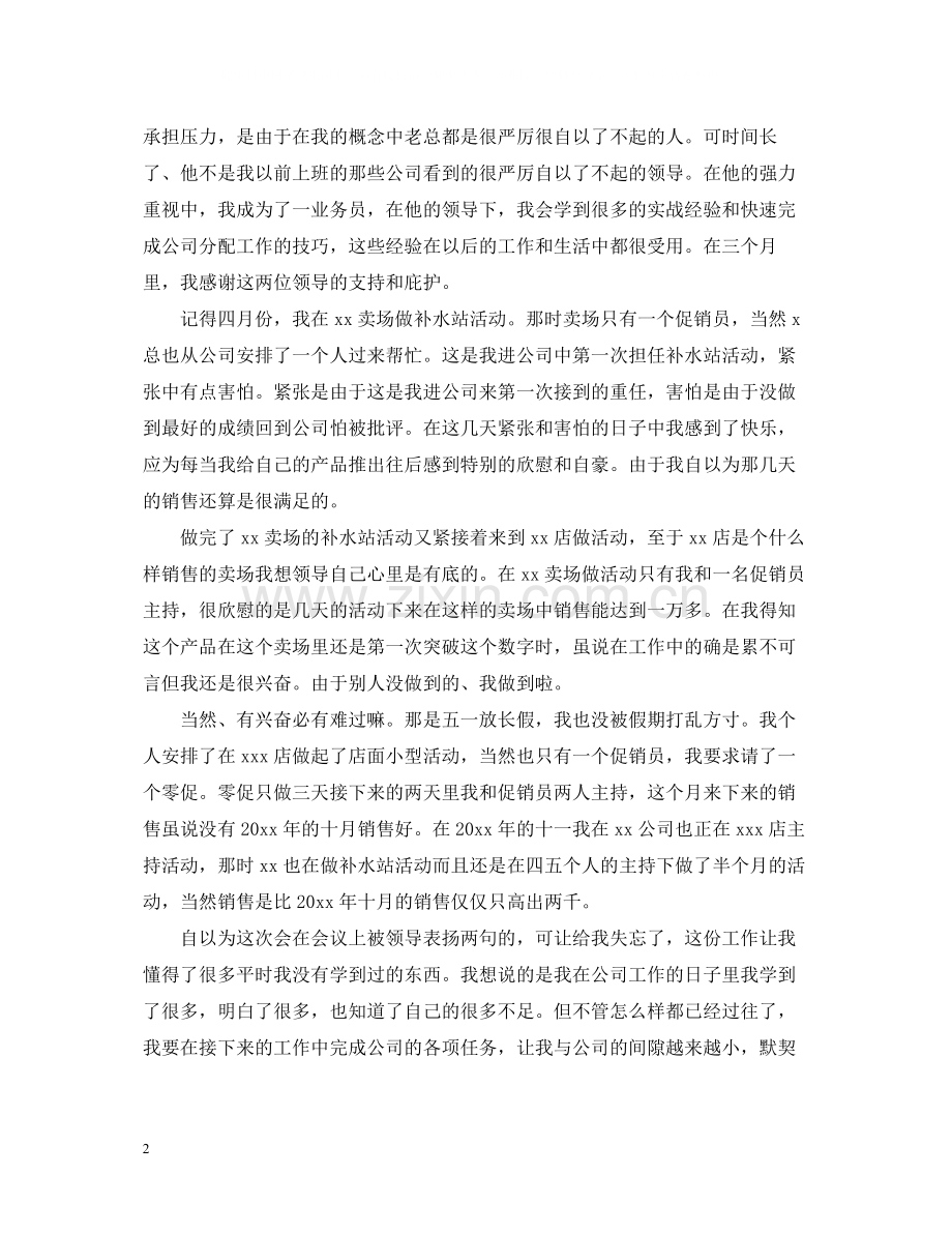 关于化妆品销售个人工作总结.docx_第2页