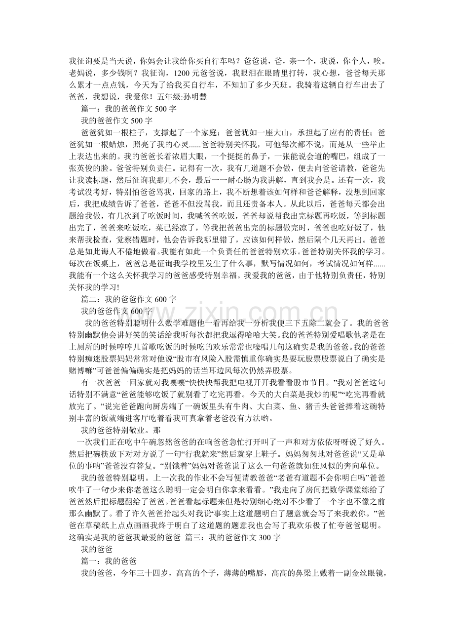 我的爸爸作文500字.doc_第2页