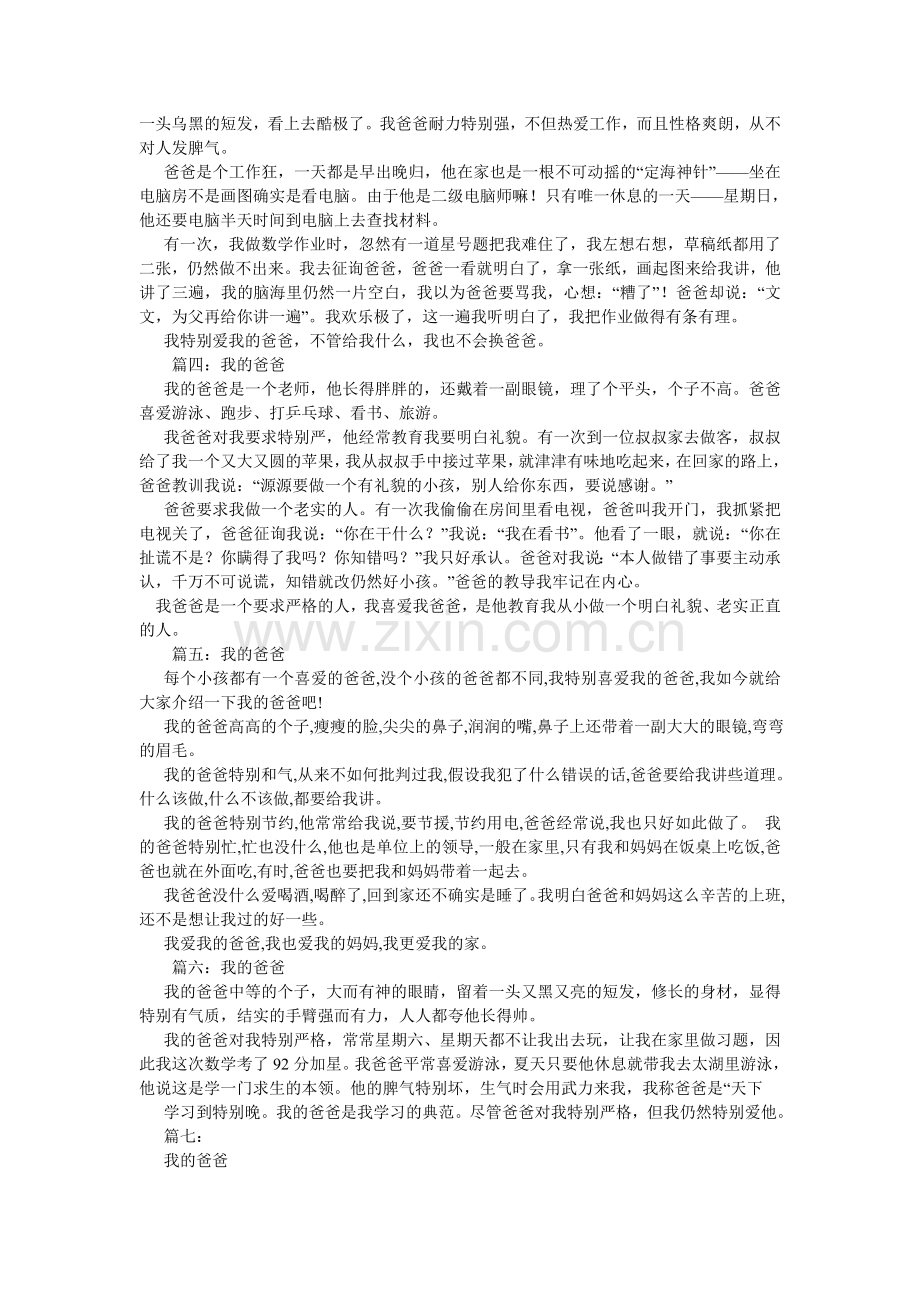 我的爸爸作文500字.doc_第3页