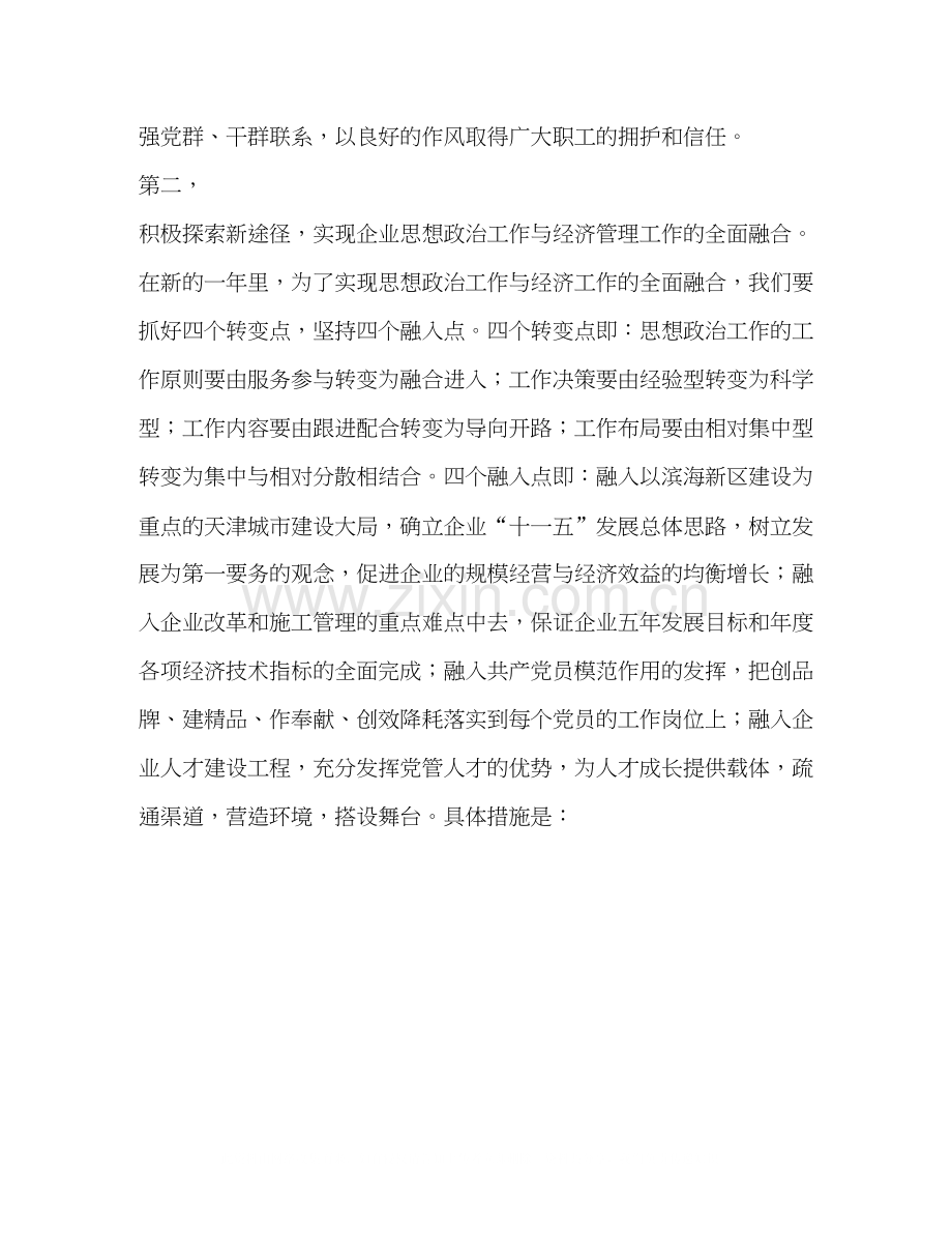 企业党委全年工作计划.docx_第3页