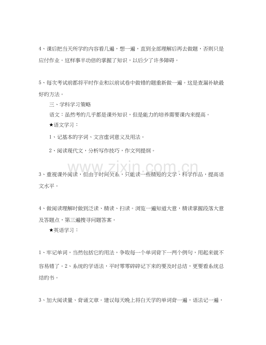 学习计划表学霸是这样炼成的.docx_第2页