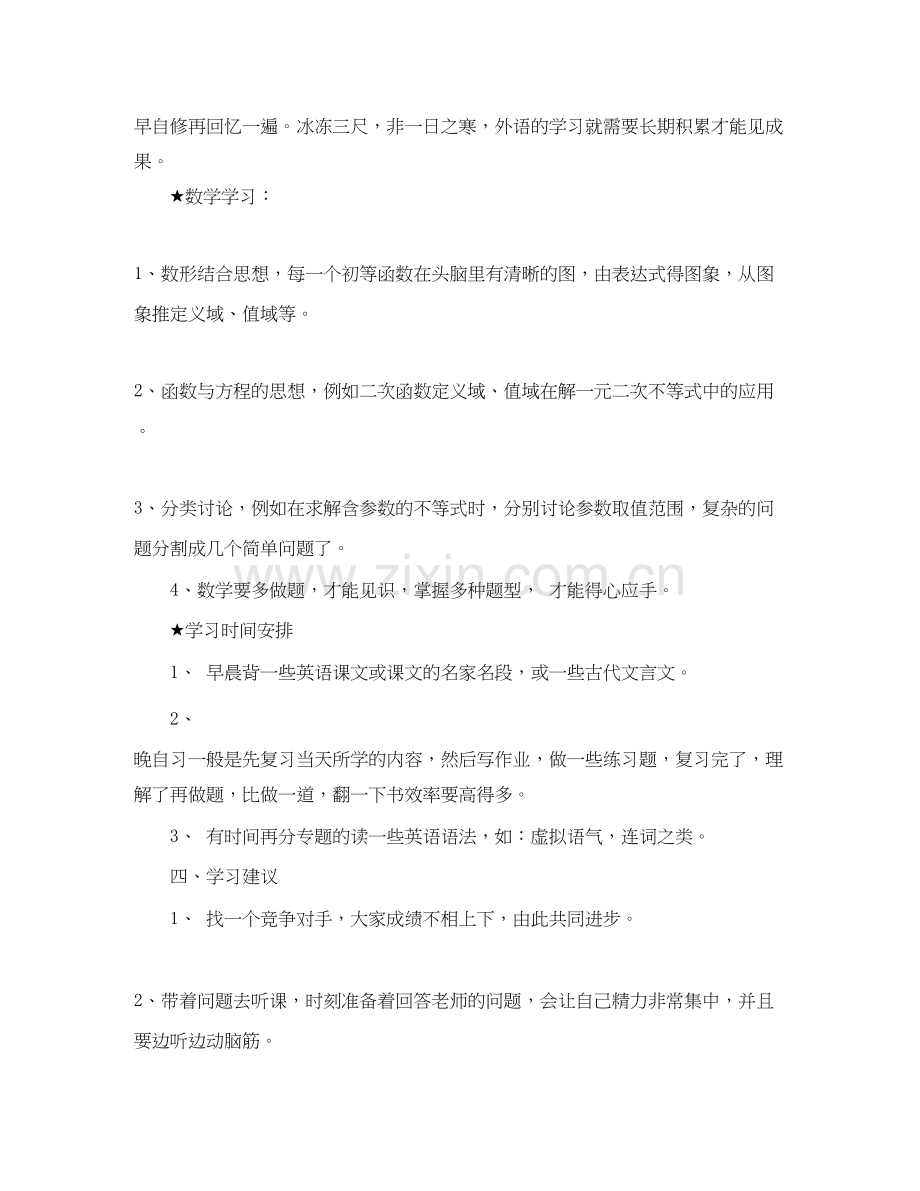 学习计划表学霸是这样炼成的.docx_第3页