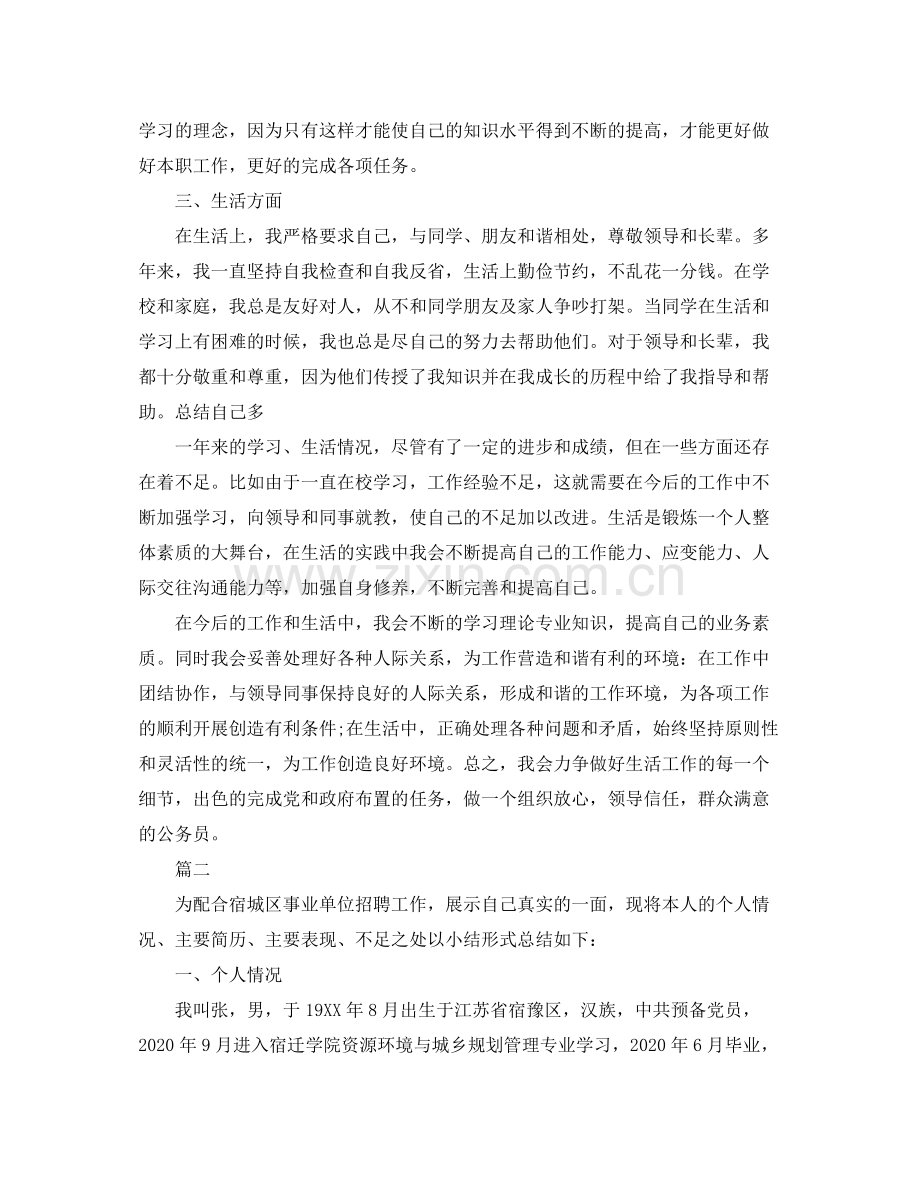 公务员政审个人总结范文三篇.docx_第2页