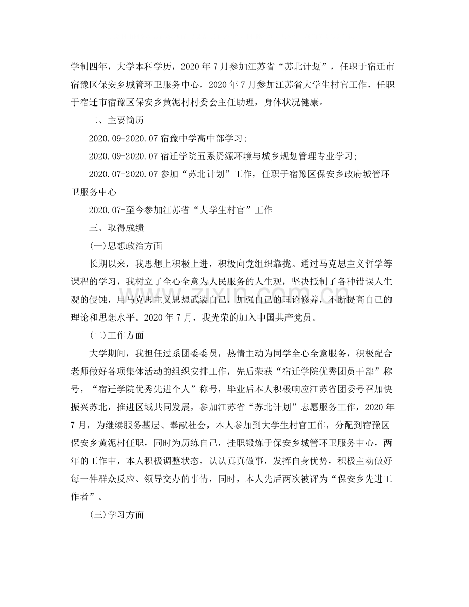 公务员政审个人总结范文三篇.docx_第3页