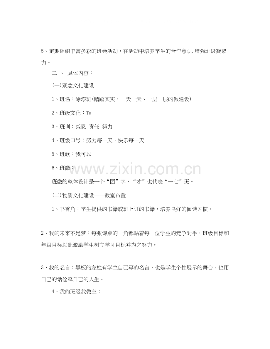 初一班级文化建设计划.docx_第2页