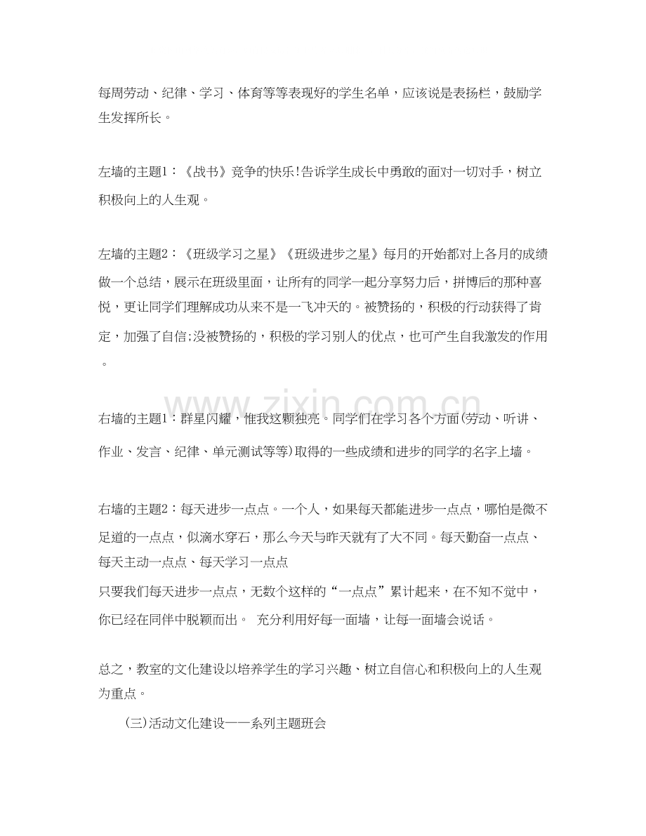 初一班级文化建设计划.docx_第3页