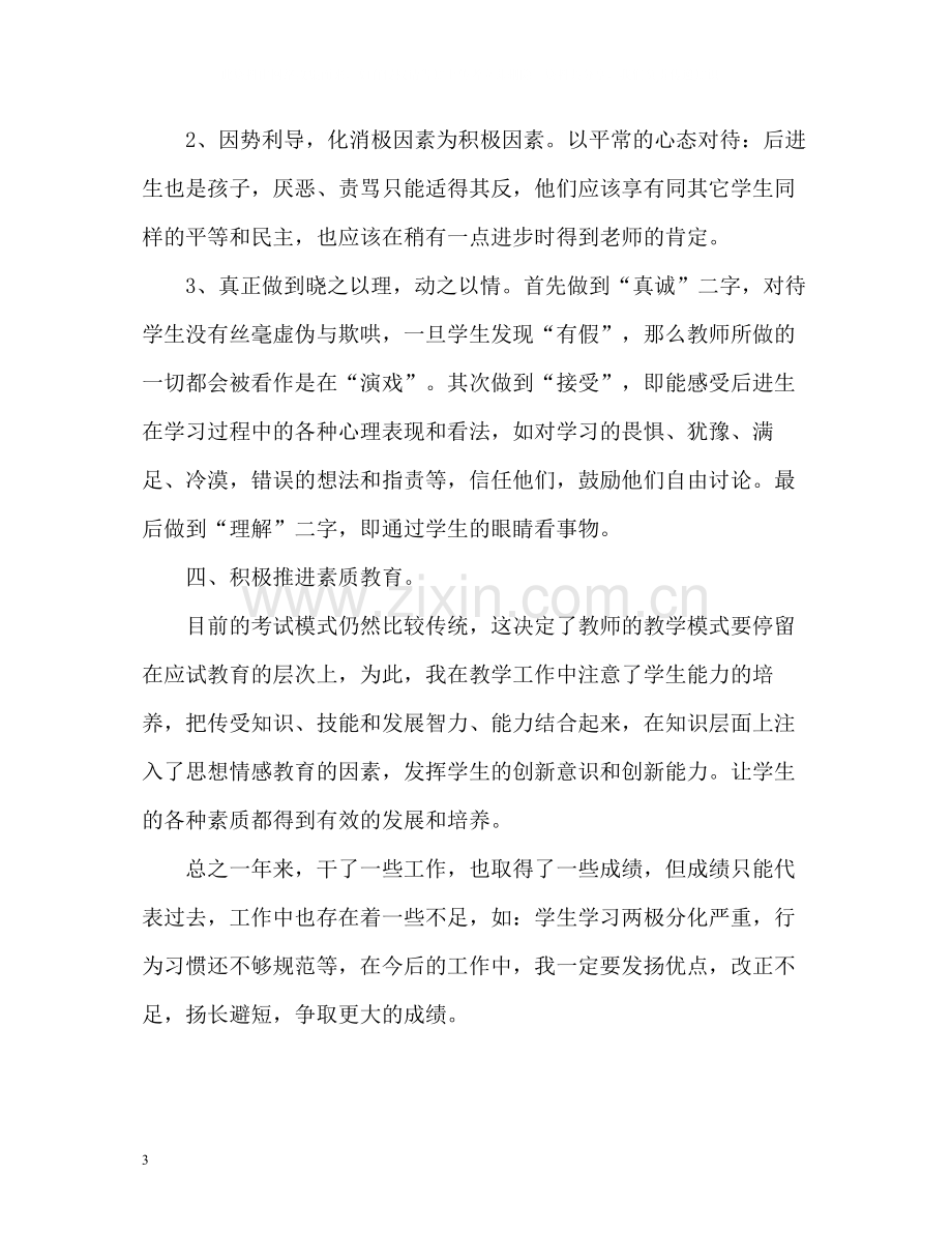 教师个人工作总结汇选.docx_第3页