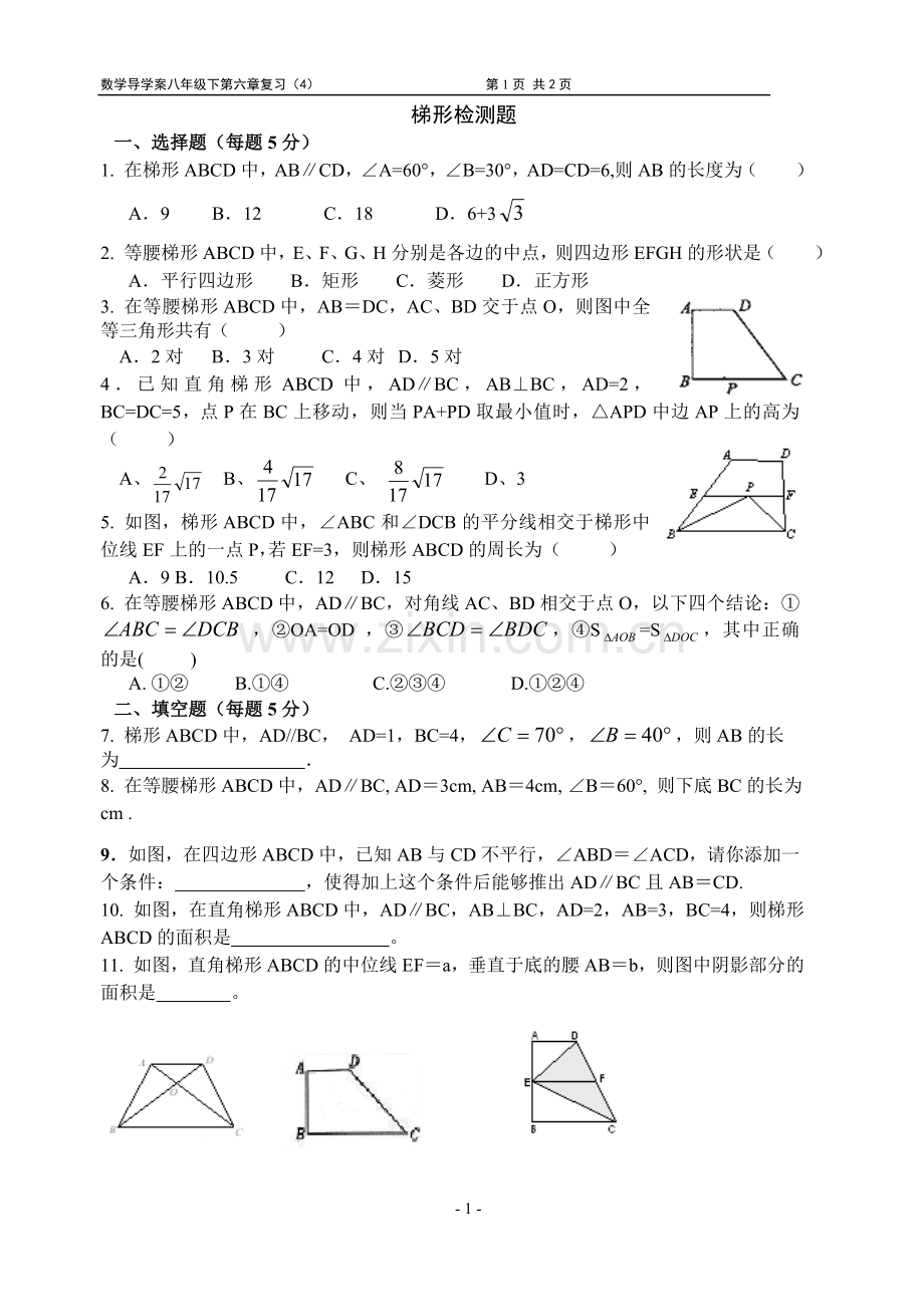 第六章-梯形检测题.doc_第1页