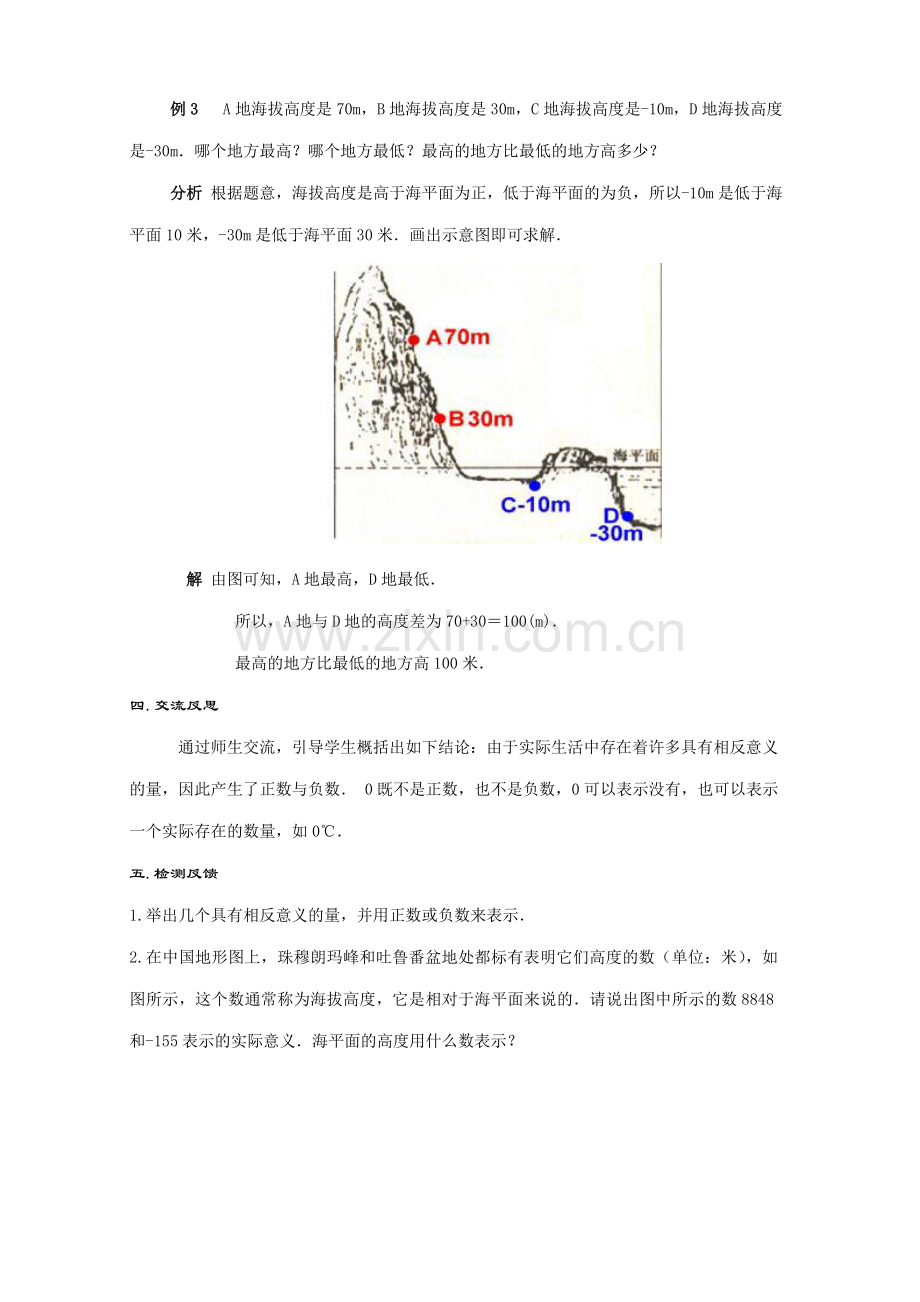 七年级数学正数和负数教案(2)华师版.doc_第3页