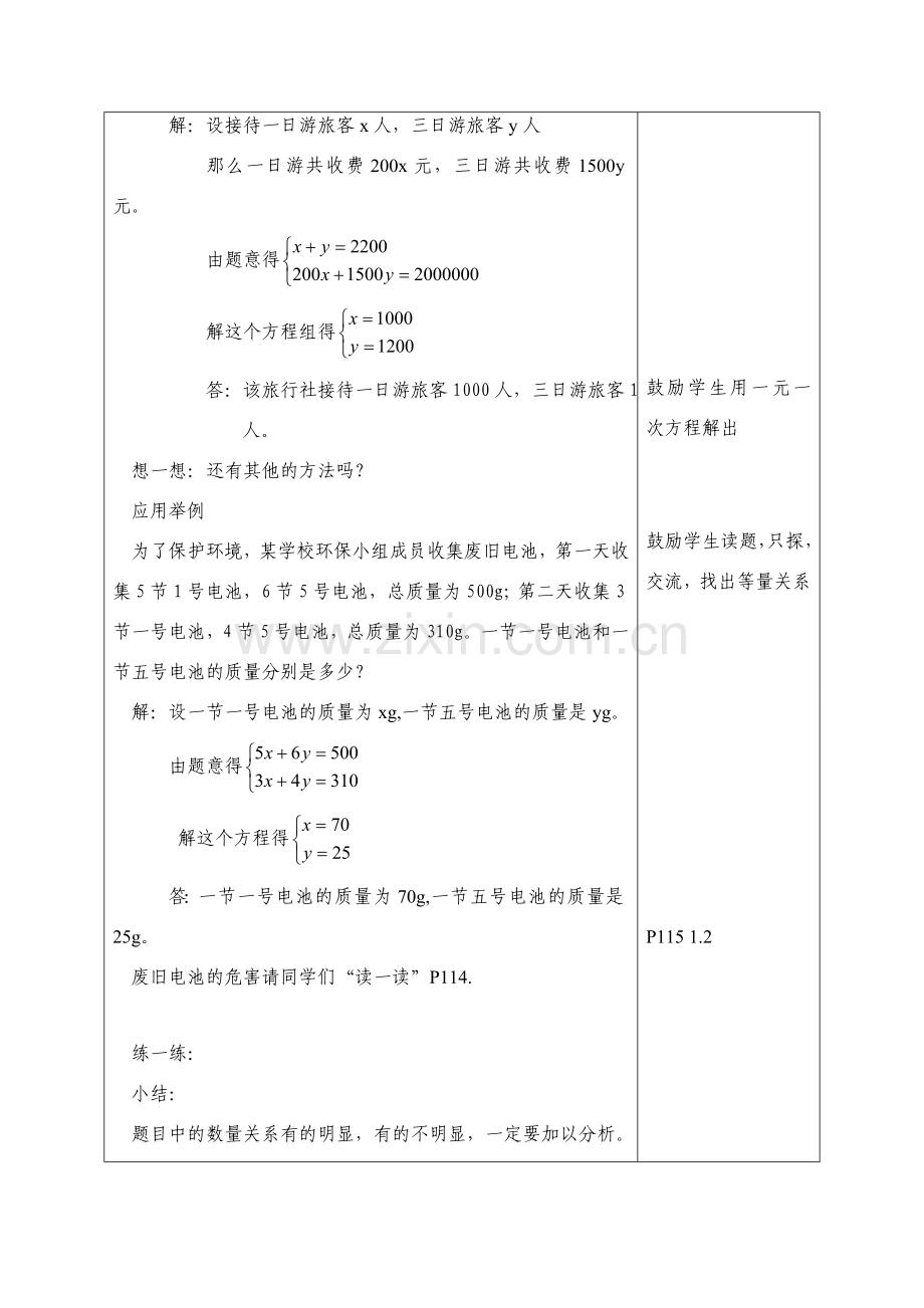 七年级数学下册8.3再探实际问题与二元二次方程组教案4人教版.doc_第2页