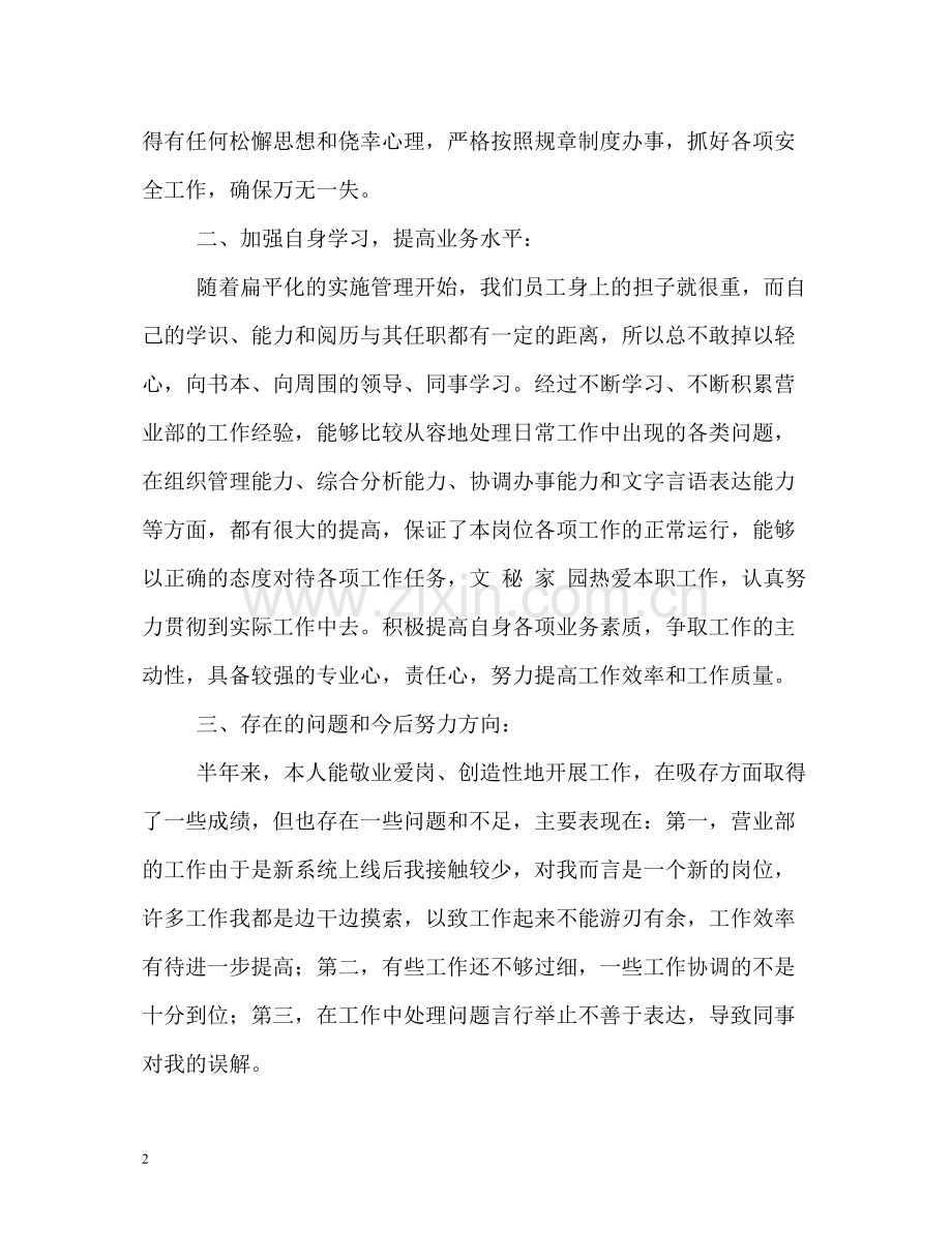 银行营业部柜长的自我总结.docx_第2页