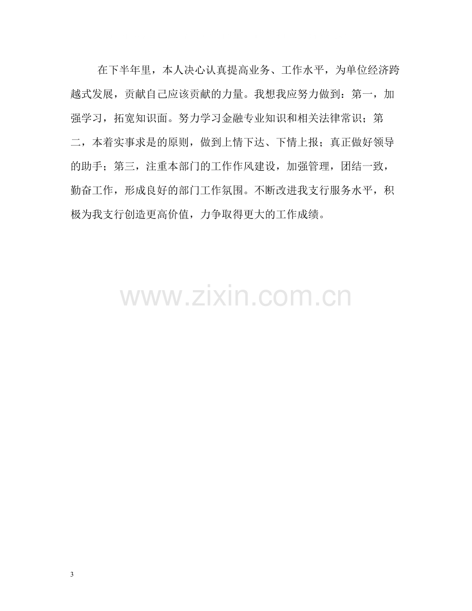 银行营业部柜长的自我总结.docx_第3页