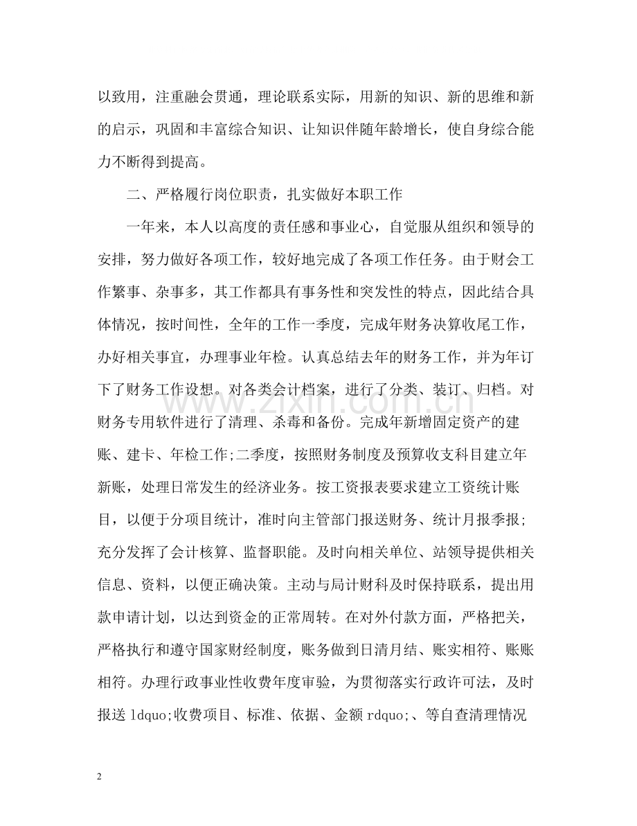 机关会计工作总结.docx_第2页