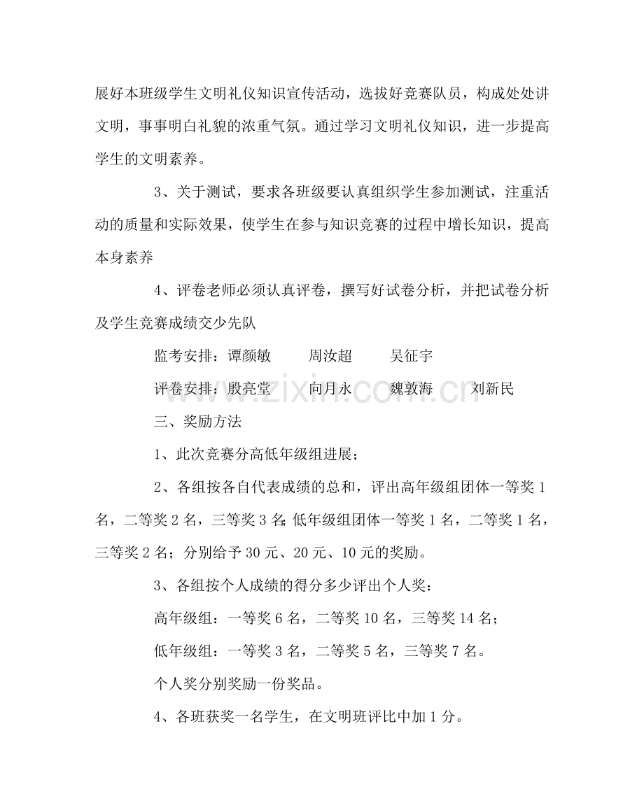 政教处范文学生文明礼仪知识竞赛活动实施方案.doc_第2页