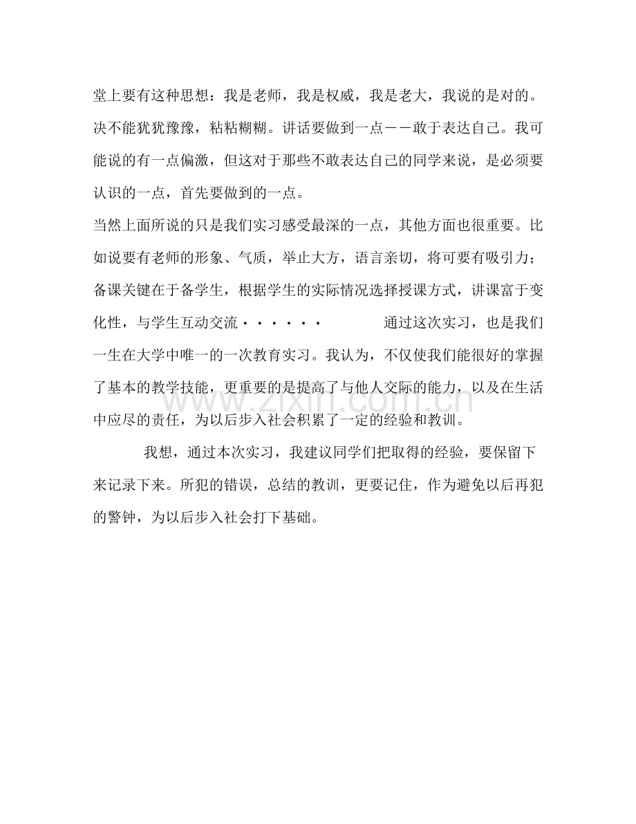 教师教育实习总结.docx_第2页