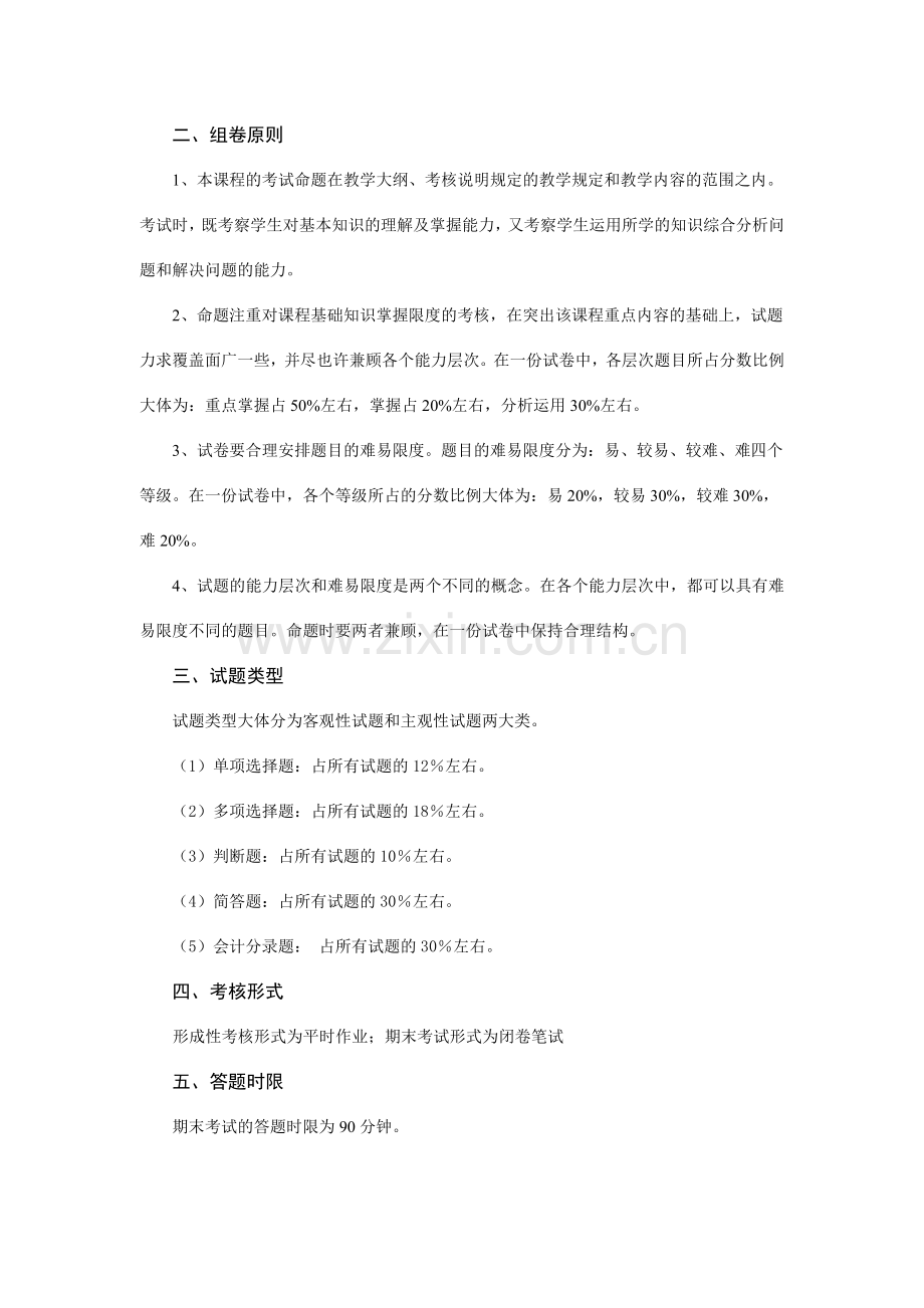 2023年政府与非盈利组织会计电大期末考试复习指导.doc_第2页