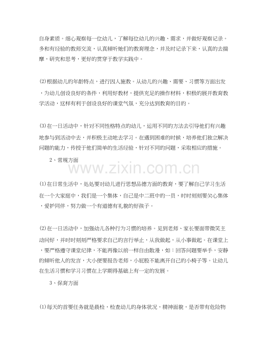 中班第一学期班务计划.docx_第2页