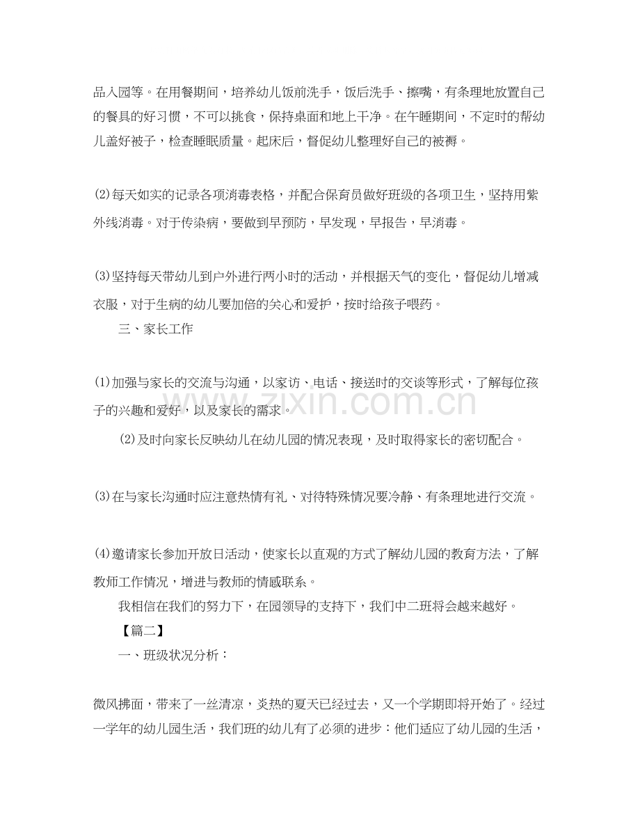 中班第一学期班务计划.docx_第3页