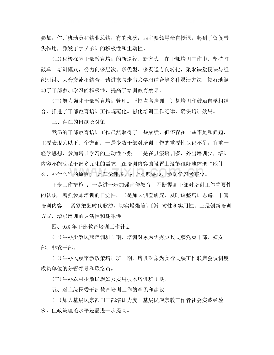 教育干部培训心得个人总结.docx_第2页