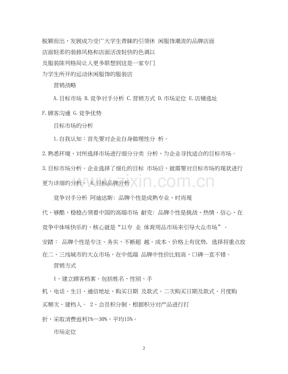 服装店销售计划书.docx_第2页