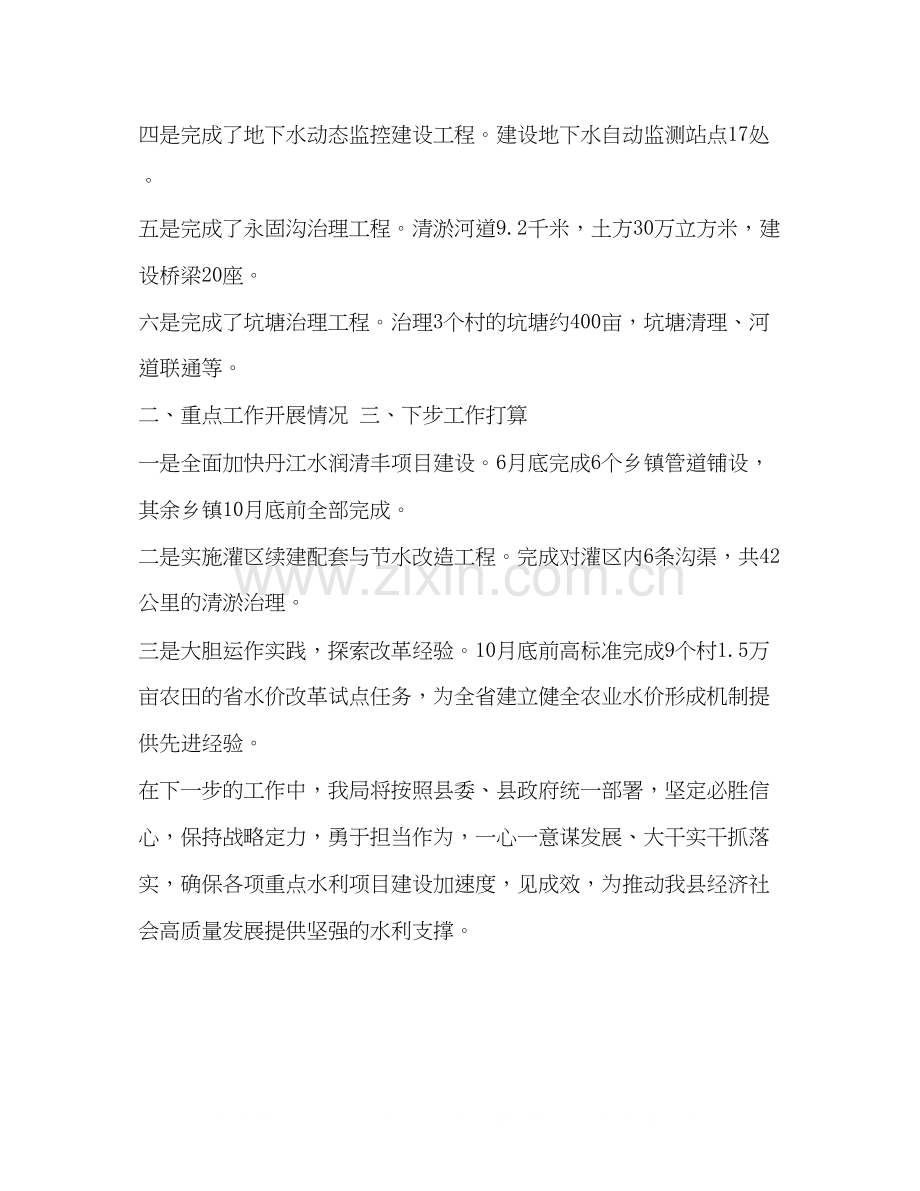 整理水利局年上半年工作总结及下半年工作计划年水利局局长是谁.docx_第2页