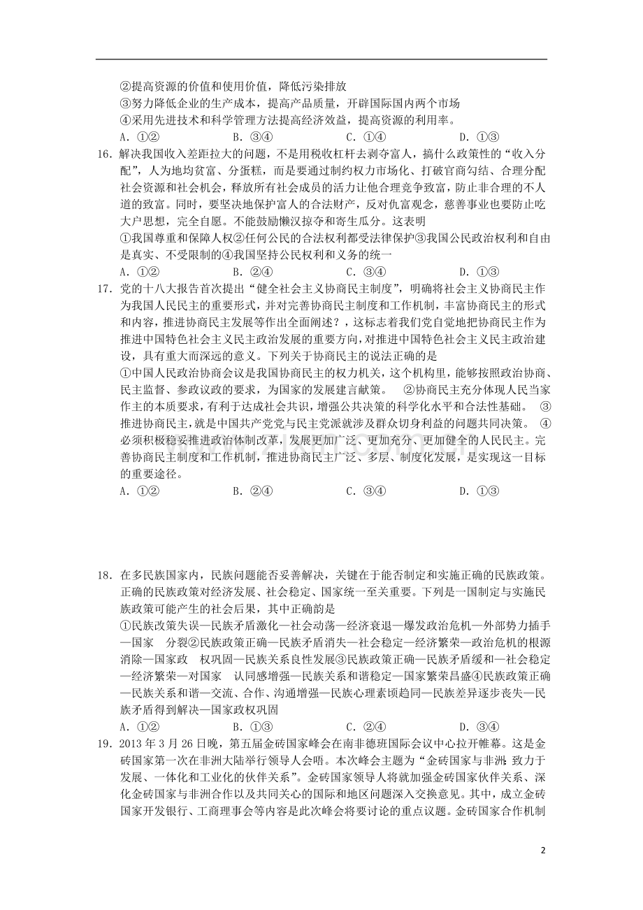 江西省南昌市2013届高三政治第三次模拟考试试题新人教版.doc_第2页