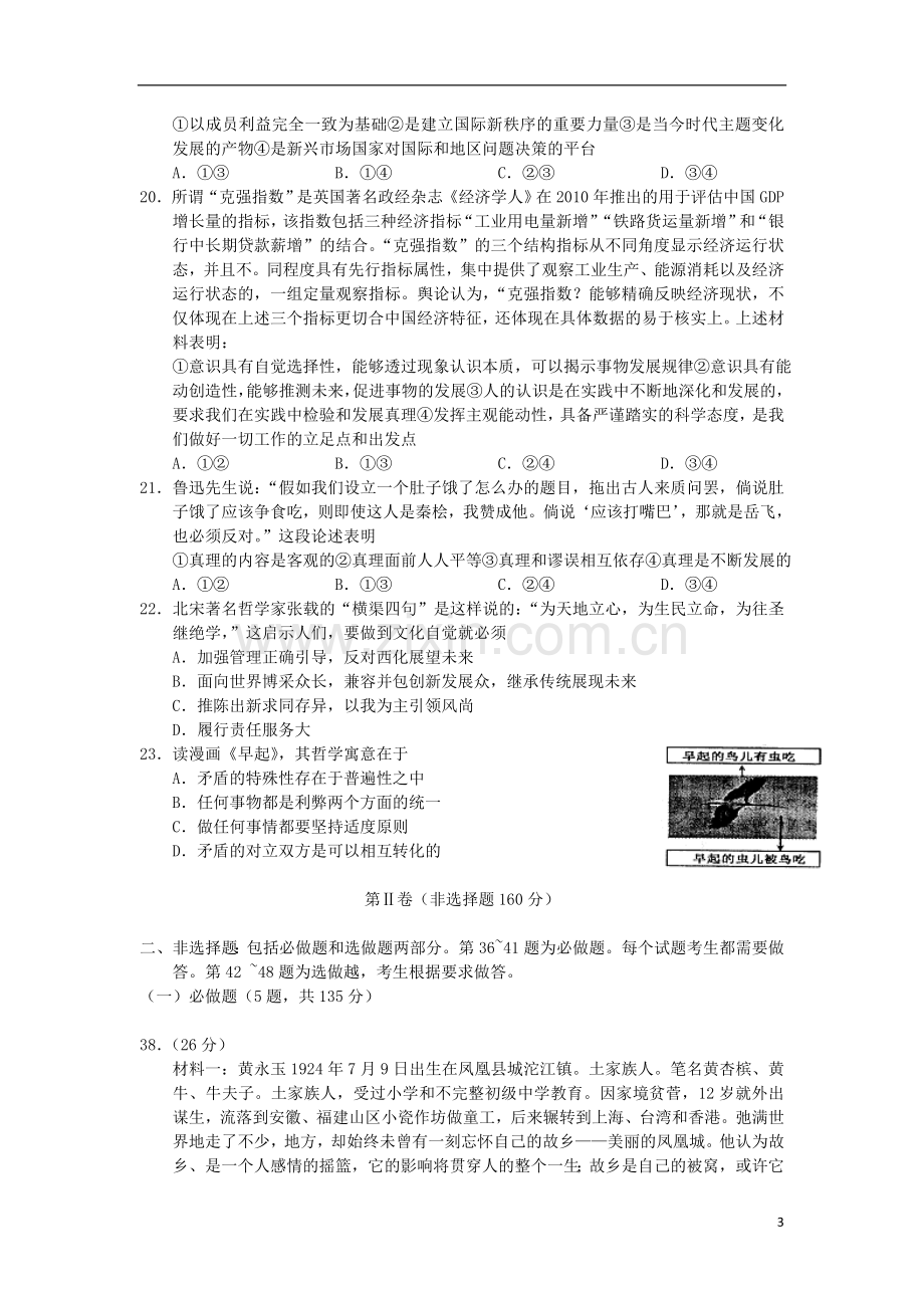 江西省南昌市2013届高三政治第三次模拟考试试题新人教版.doc_第3页