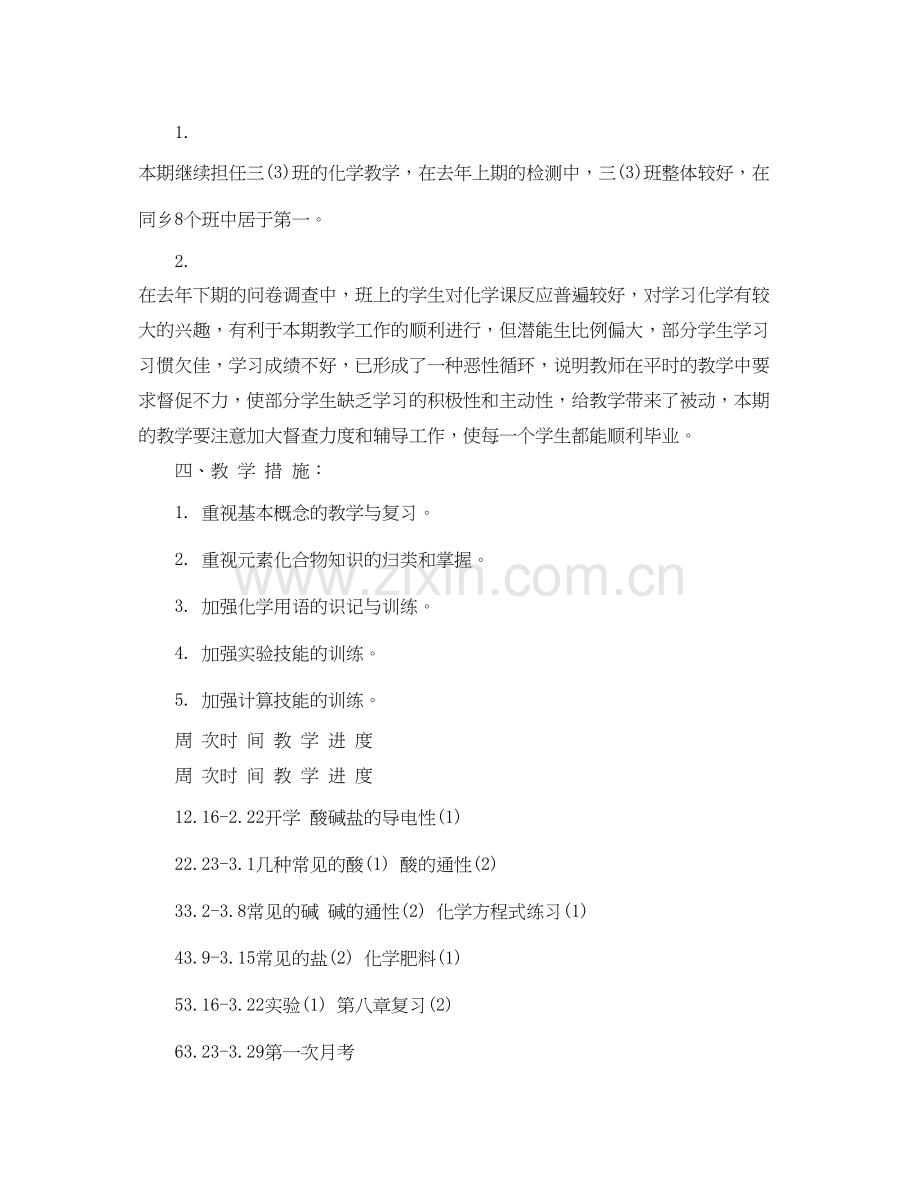 初三化学教师教学计划.docx_第2页