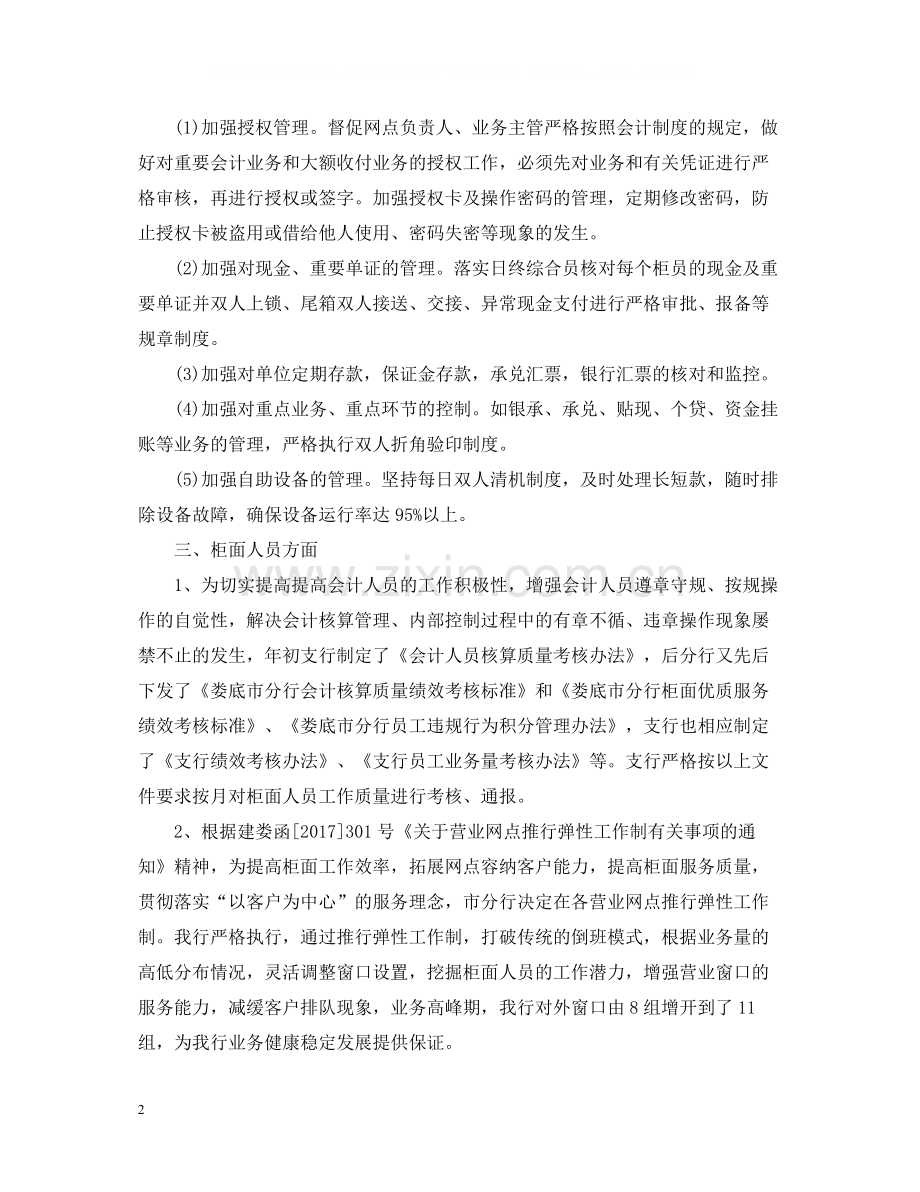 银行出纳个人总结范文2.docx_第2页